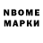 Марки NBOMe 1500мкг KS_ YUGANSK