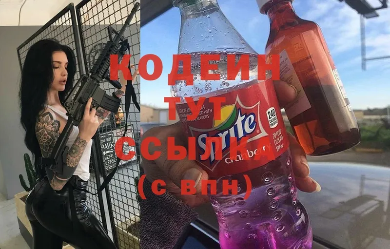 Codein Purple Drank  Иланский 